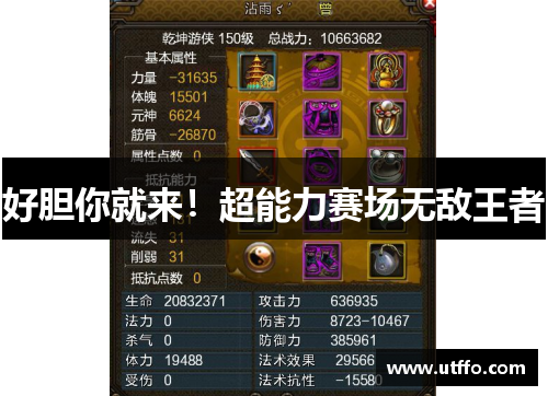 好胆你就来！超能力赛场无敌王者